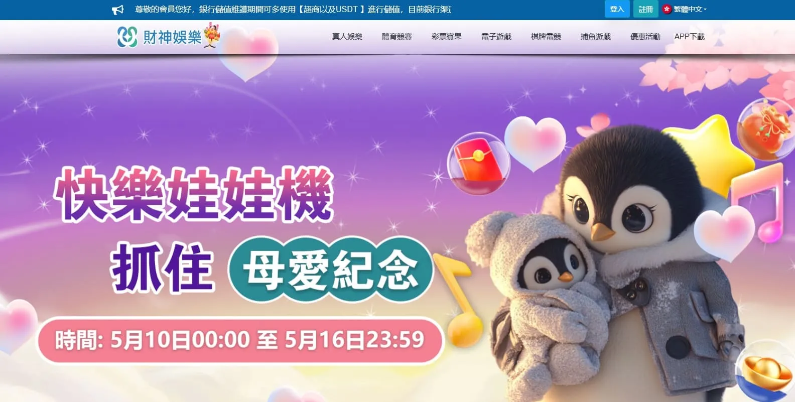 財神娛樂城